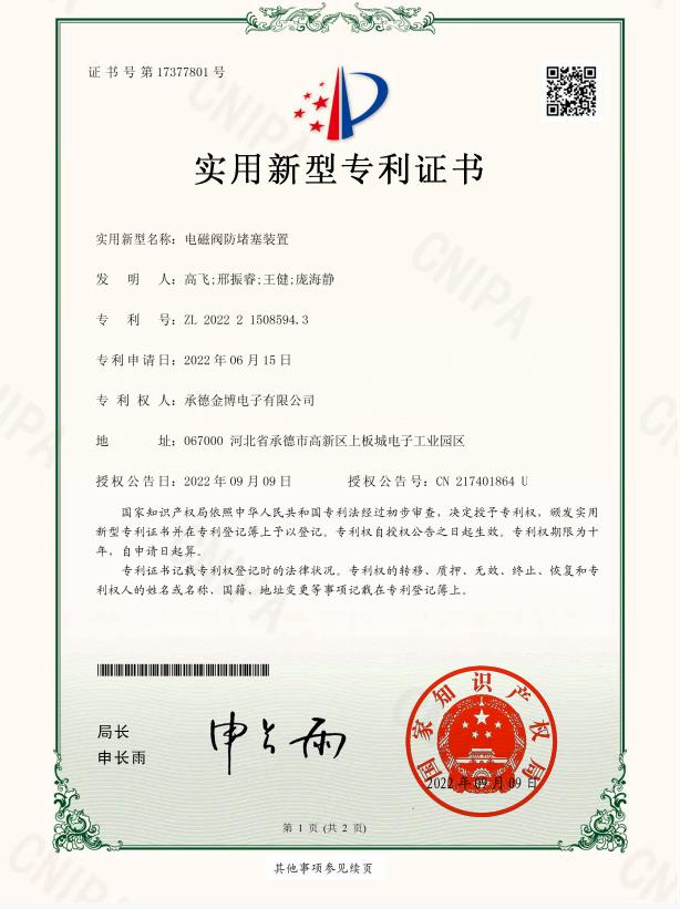 一种防堵塞的电磁阀实用新型专利