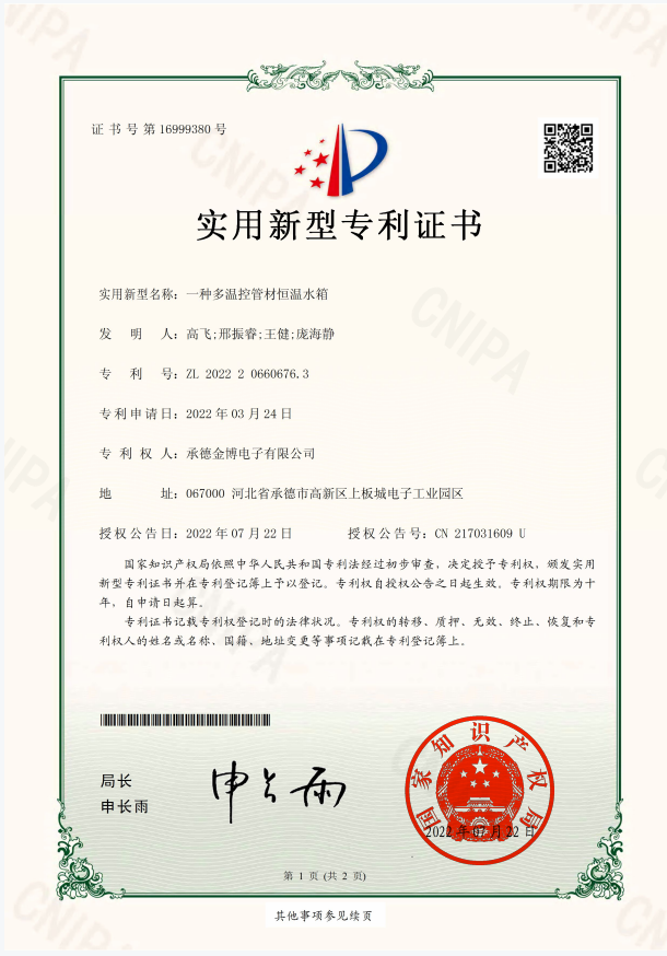 一种高精度多温控恒温水箱实用新型专利