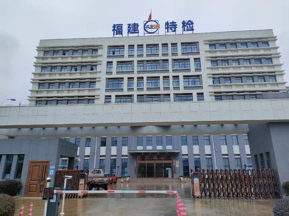 福建特检院安调完毕