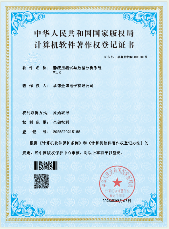 静液压测试与数据分析系统